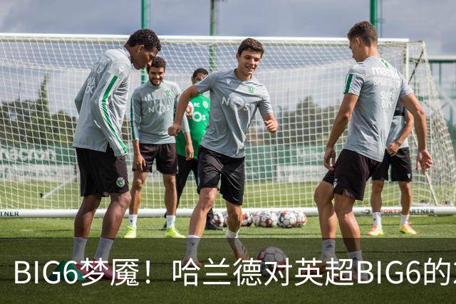 BIG6梦魇！哈兰德对英超BIG6的21次打进16球7助攻